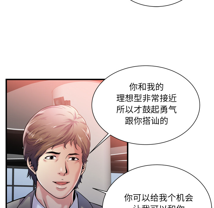 [韩国漫画] 恋上闺蜜的爸爸 爱情,巨乳大奶,不伦#[108P]-19