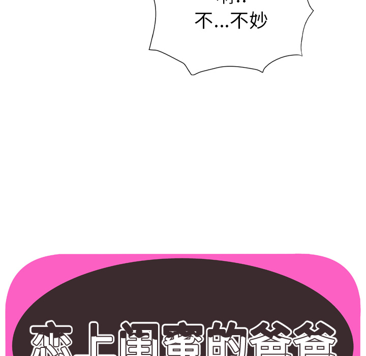 [韩国漫画] 恋上闺蜜的爸爸 爱情,巨乳大奶,不伦#[108P]-33
