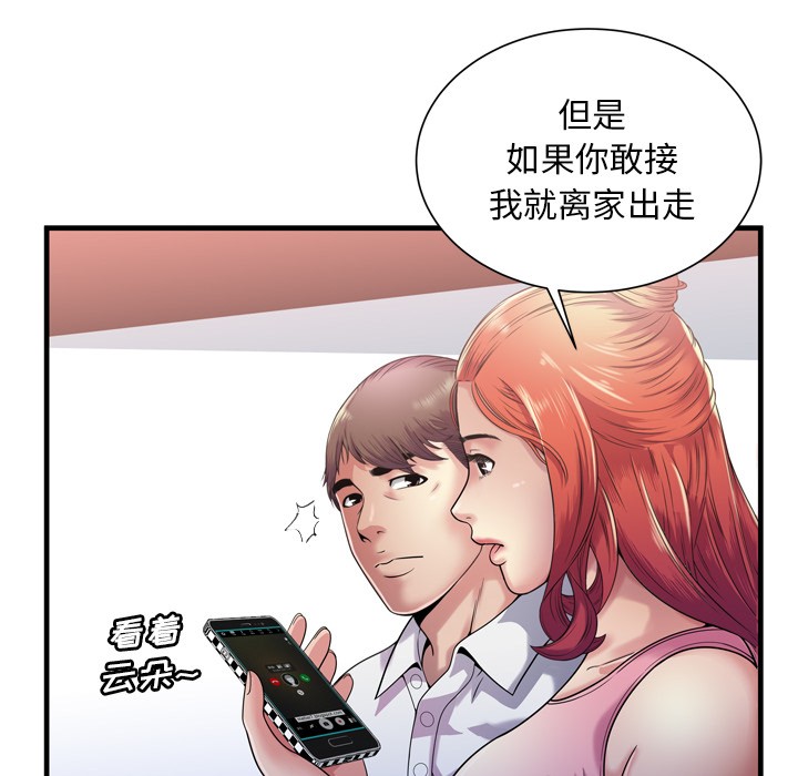 [韩国漫画] 恋上闺蜜的爸爸 爱情,巨乳大奶,不伦#[108P]-37