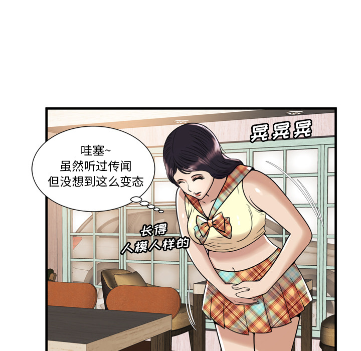 [韩国漫画] 恋上闺蜜的爸爸 爱情,巨乳大奶,不伦#[108P]-70