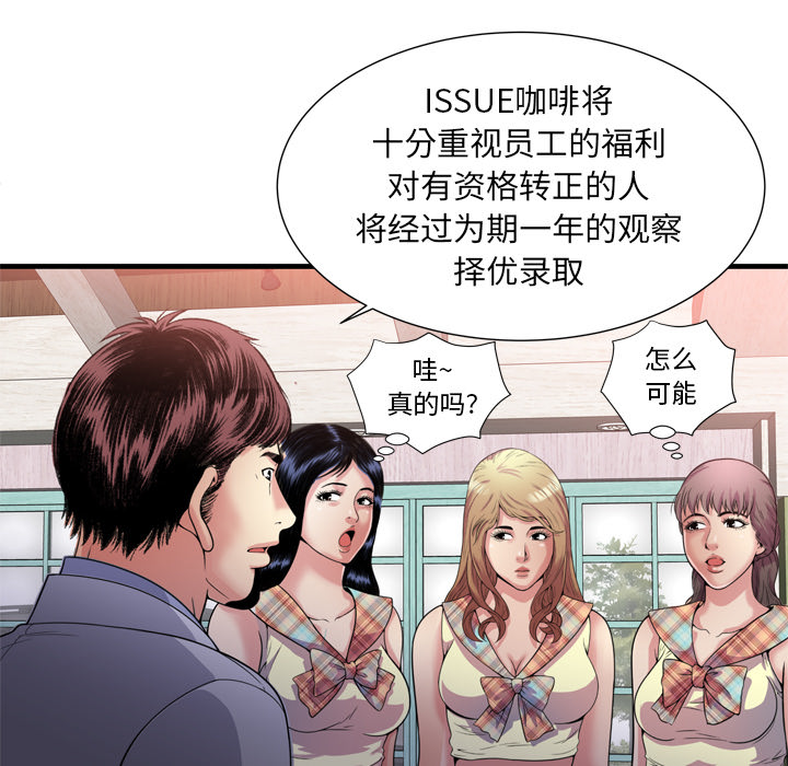 [韩国漫画] 恋上闺蜜的爸爸 爱情,巨乳大奶,不伦#[108P]-93