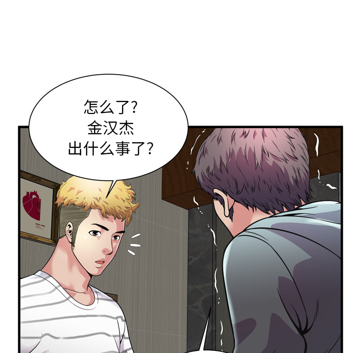 [韩国漫画] 恋上闺蜜的爸爸 爱情,巨乳大奶,不伦#[86P]-76