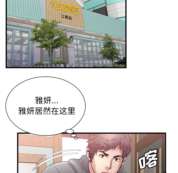 [韩国漫画] 恋上闺蜜的爸爸 爱情,巨乳大奶,不伦#[86P]-79