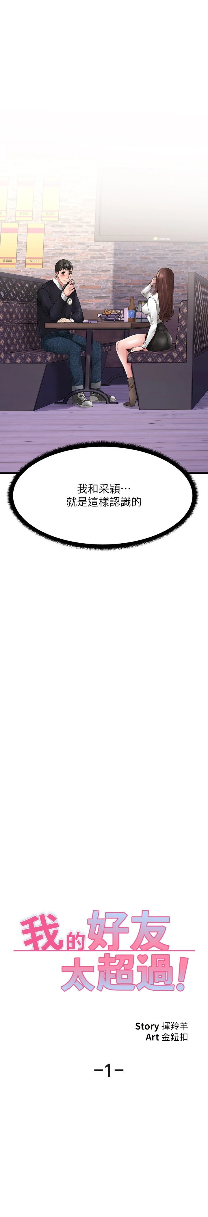 [韩国漫画] 我的好友太超过！ 剧情,OL#[69P]-22