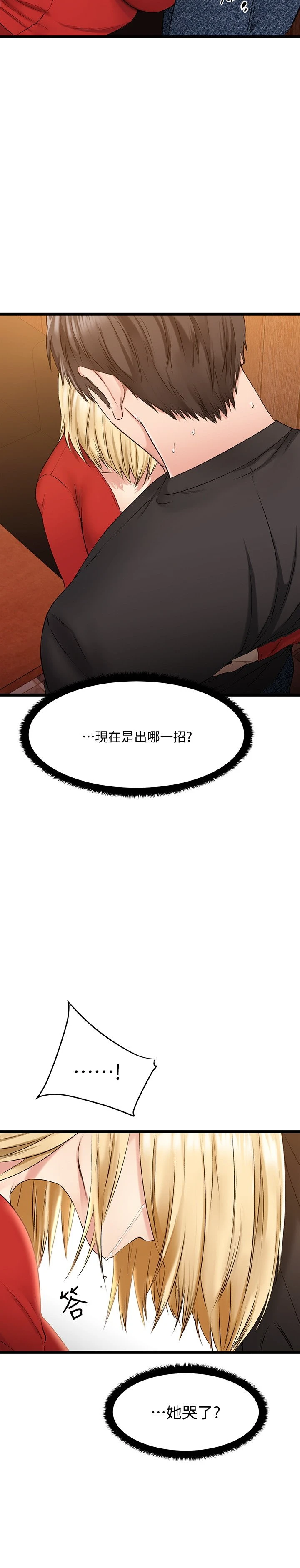 [韩国漫画] 我的好友太超过！ 剧情,OL#[69P]-55