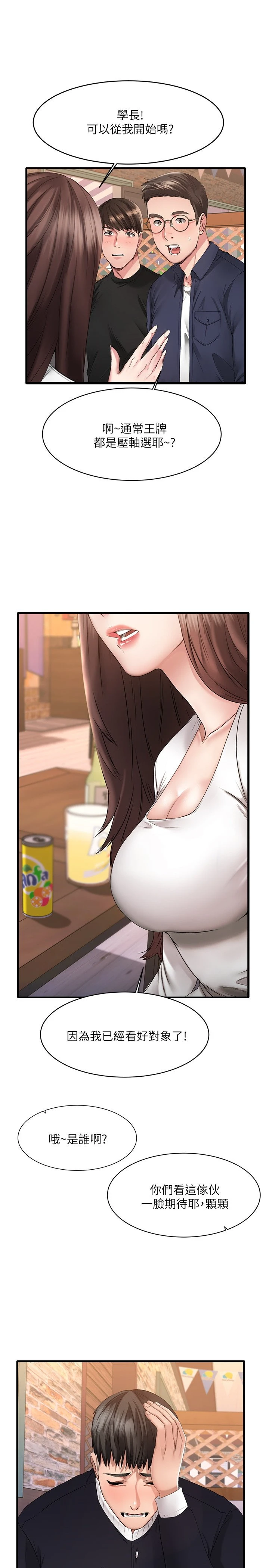 [韩国漫画] 我的好友太超过！ 剧情,OL#[69P]-6