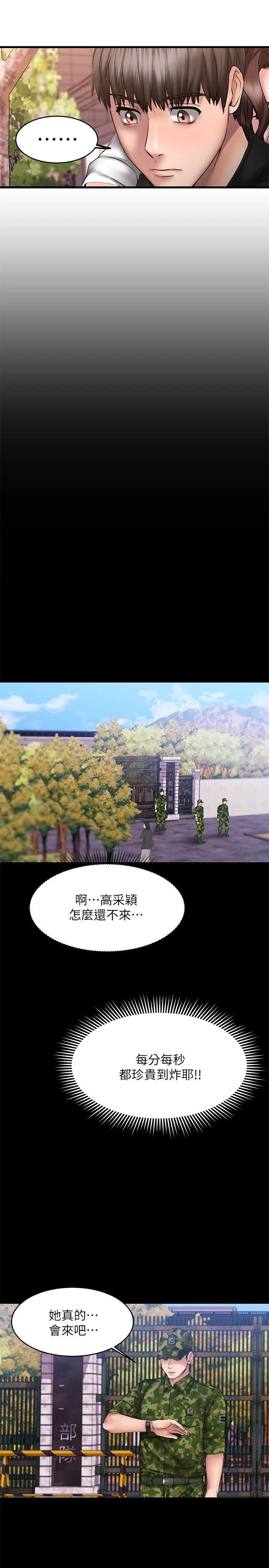 [韩国漫画] 我的好友太超过！ 剧情,OL#[42P]-28