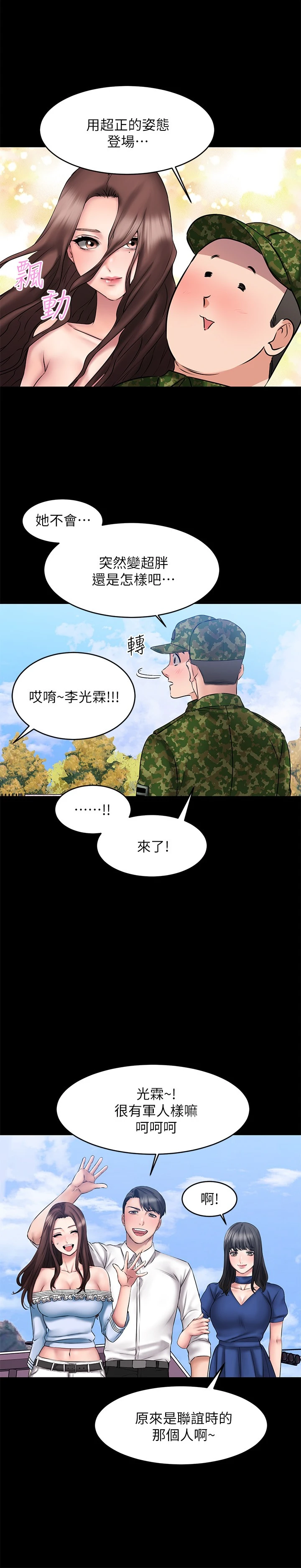 [韩国漫画] 我的好友太超过！ 剧情,OL#[42P]-29