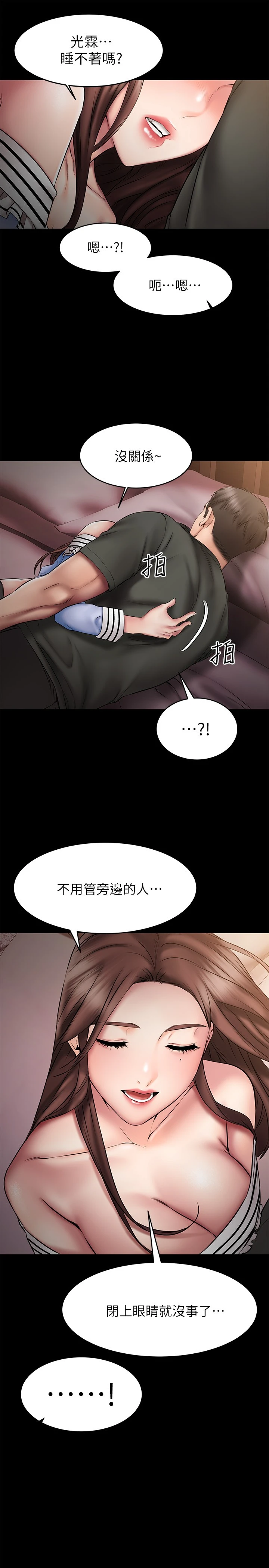 [韩国漫画] 我的好友太超过！ 剧情,OL#[38P]-17