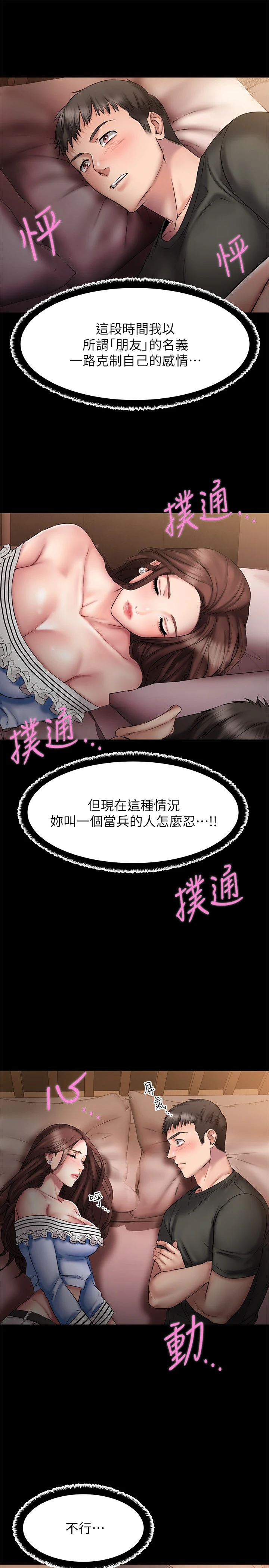 [韩国漫画] 我的好友太超过！ 剧情,OL#[38P]-9