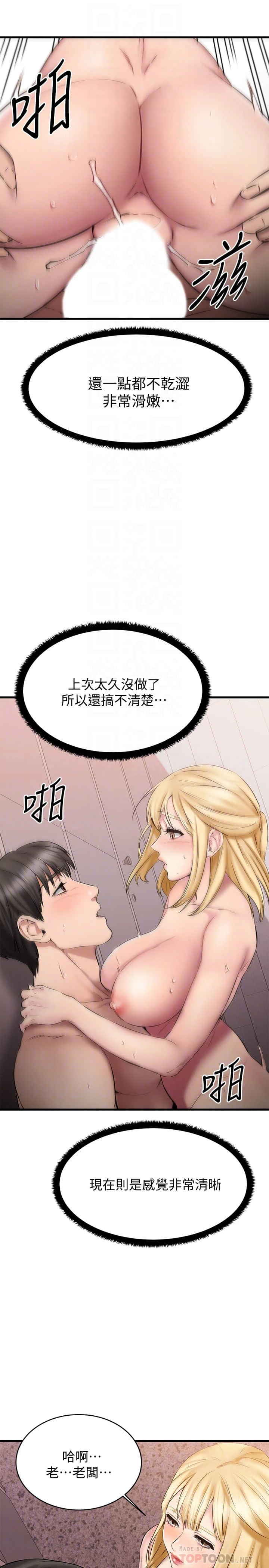 [韩国漫画] 我的好友太超过！ 剧情,OL#[38P]-16