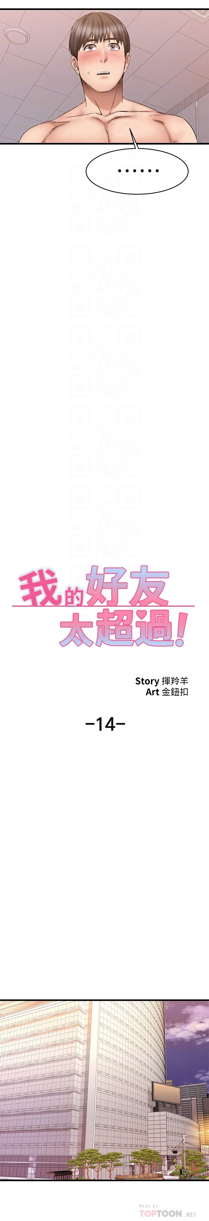 [韩国漫画] 我的好友太超过！ 剧情,OL#[43P]-10
