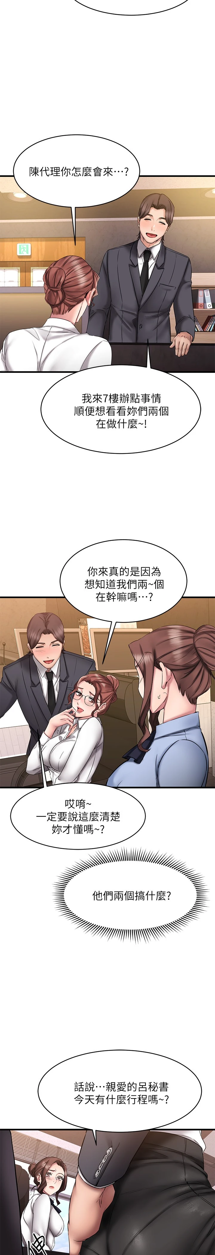 [韩国漫画] 我的好友太超过！ 剧情,OL#[43P]-17