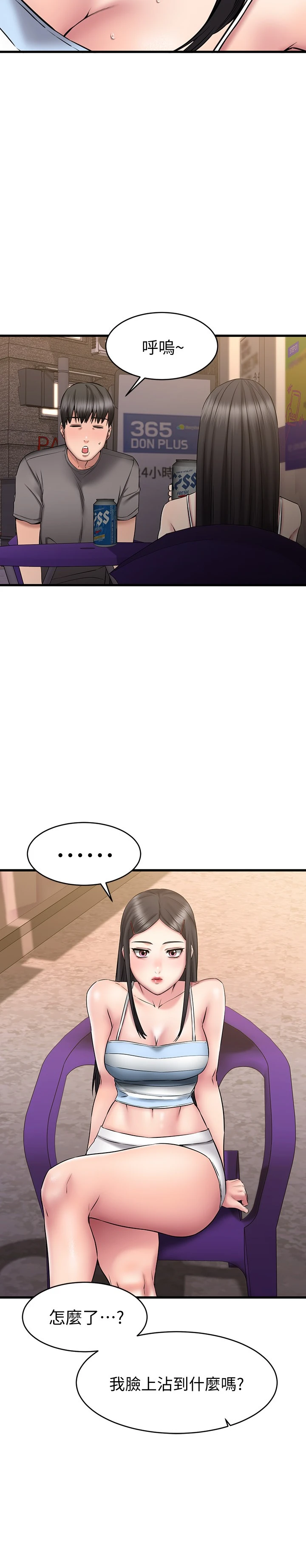 [韩国漫画] 我的好友太超过！ 剧情,OL#[43P]-30