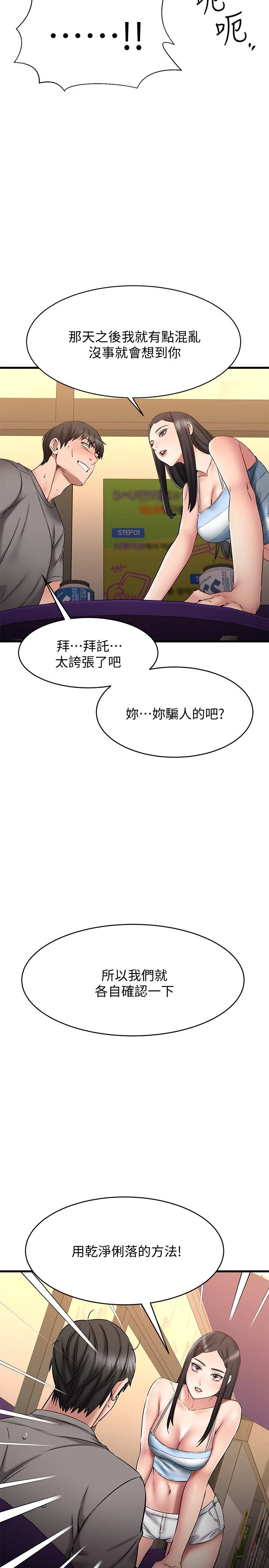 [韩国漫画] 我的好友太超过！ 剧情,OL#[43P]-42