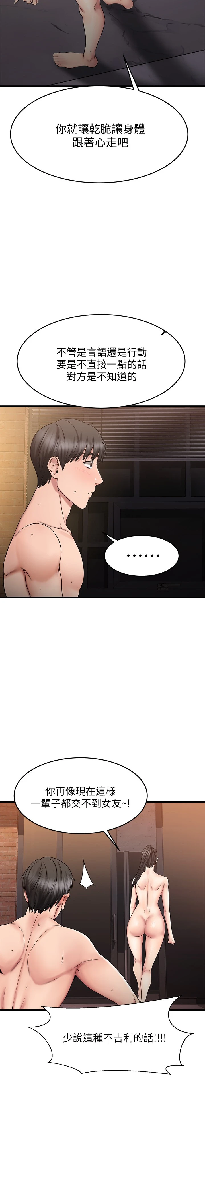 [韩国漫画] 我的好友太超过！ 剧情,OL#[38P]-21
