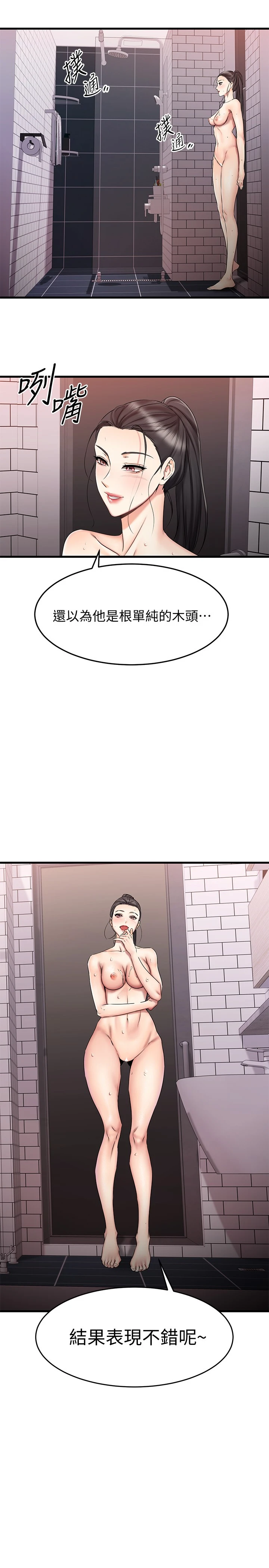 [韩国漫画] 我的好友太超过！ 剧情,OL#[38P]-23