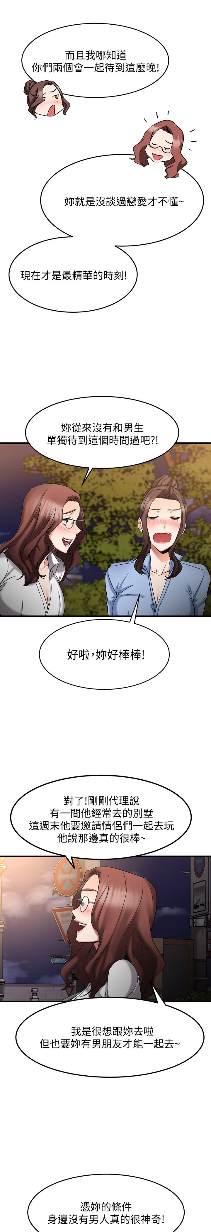 [韩国漫画] 我的好友太超过！ 剧情,OL#[38P]-26