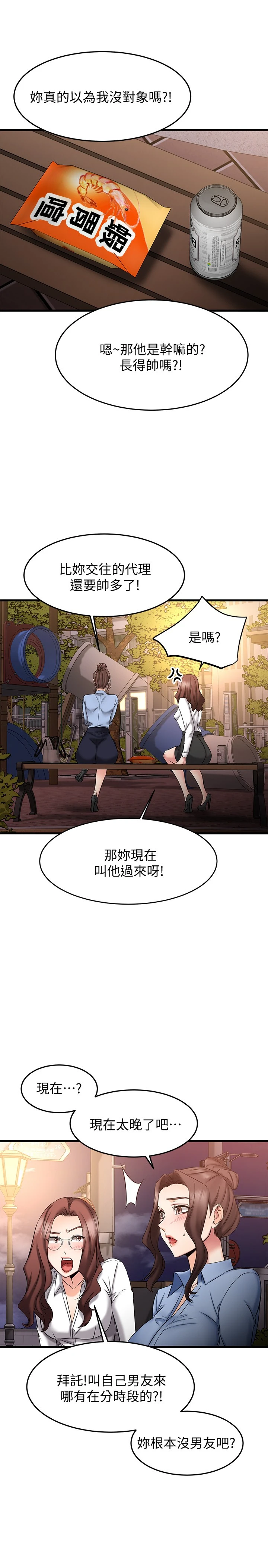 [韩国漫画] 我的好友太超过！ 剧情,OL#[38P]-28