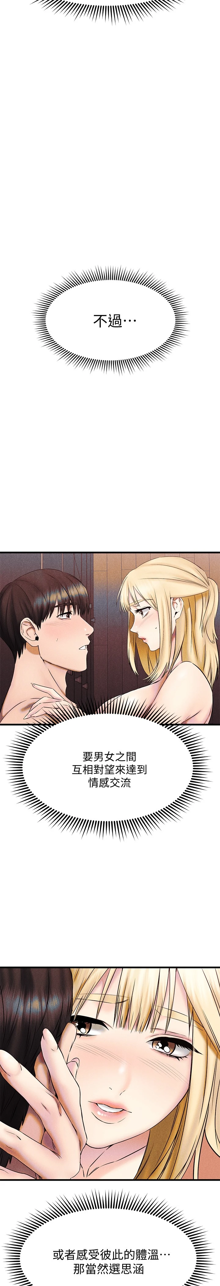 [韩国漫画] 我的好友太超过！ 剧情,OL#[38P]-31