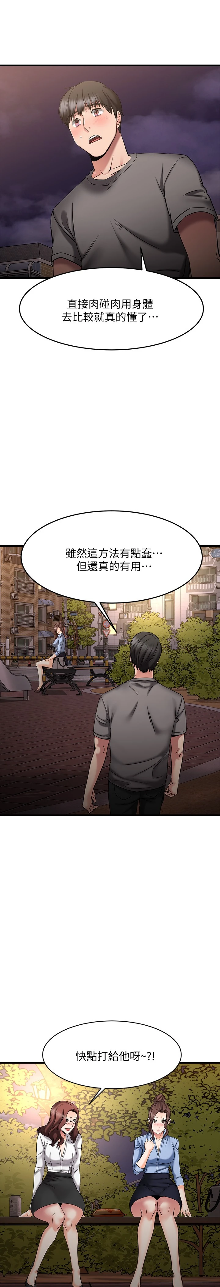 [韩国漫画] 我的好友太超过！ 剧情,OL#[38P]-33