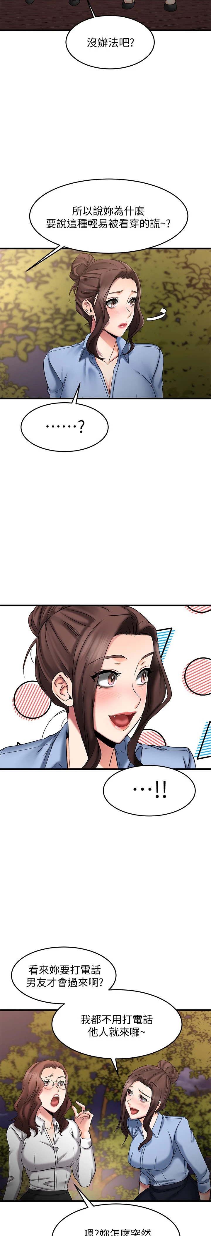 [韩国漫画] 我的好友太超过！ 剧情,OL#[38P]-34