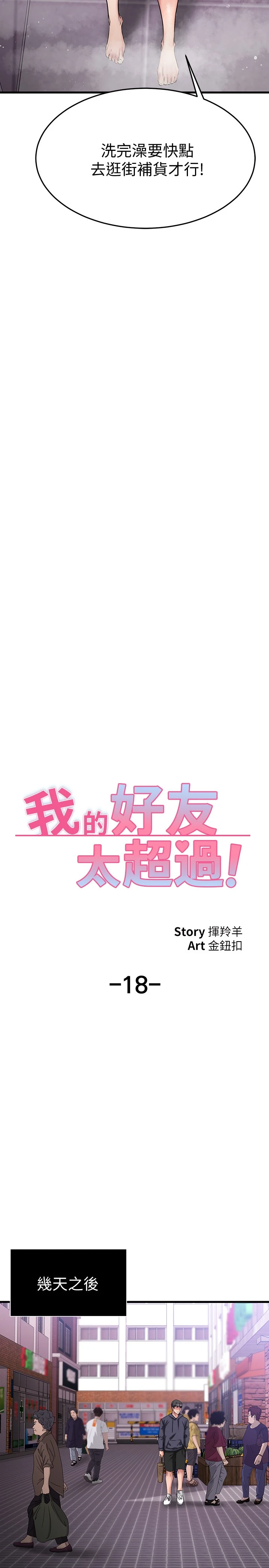 [韩国漫画] 我的好友太超过！ 剧情,OL#[40P]-26