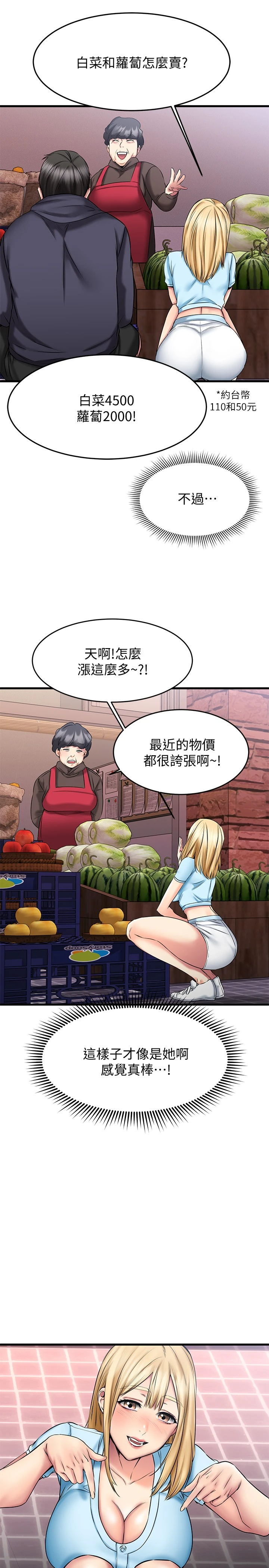 [韩国漫画] 我的好友太超过！ 剧情,OL#[40P]-32