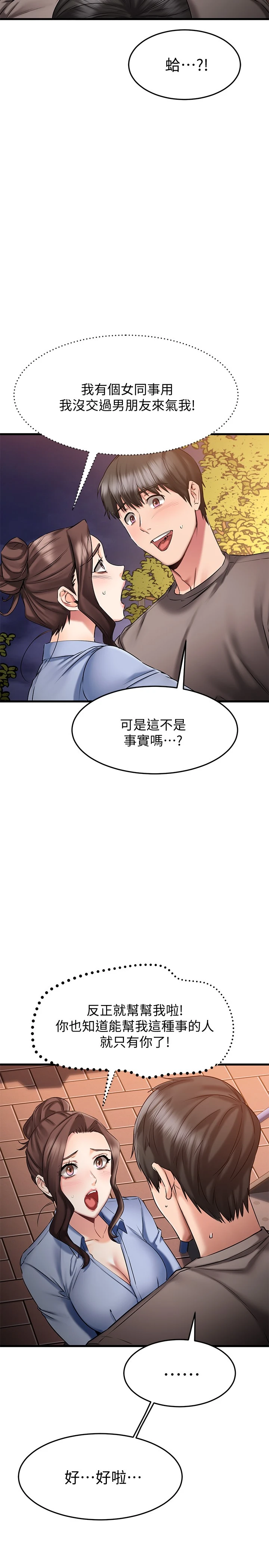 [韩国漫画] 我的好友太超过！ 剧情,OL#[40P]-5