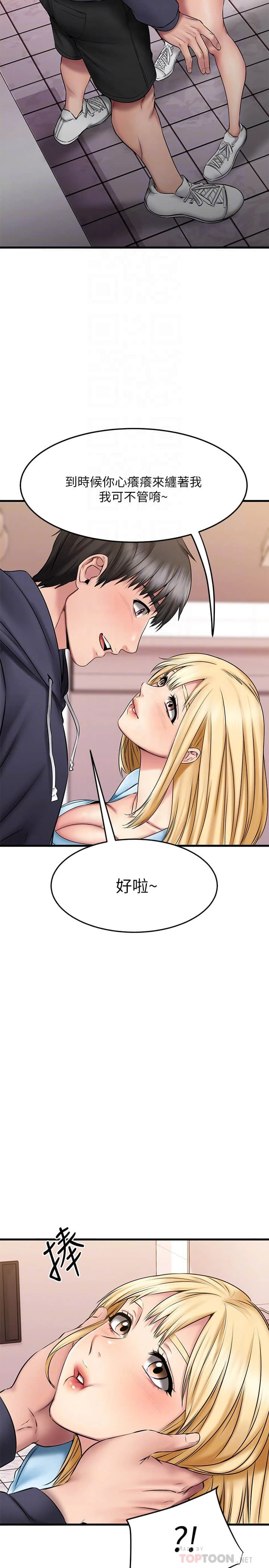 [韩国漫画] 我的好友太超过！ 剧情,OL#[37P]-11