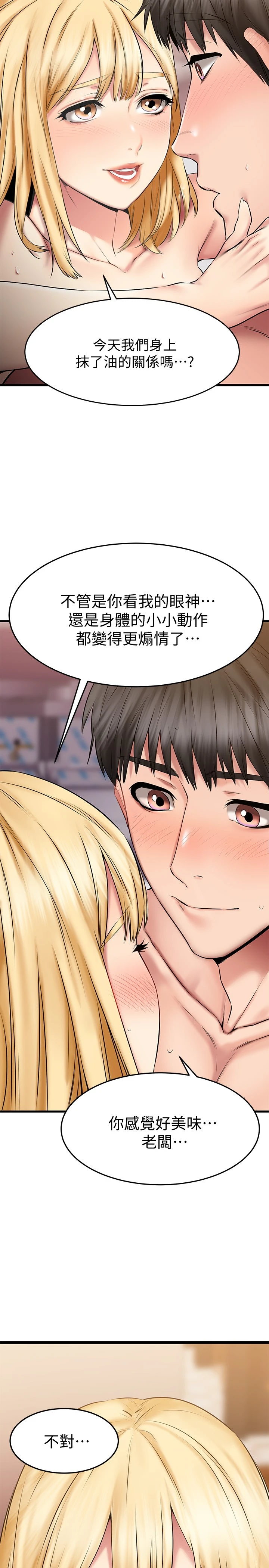 [韩国漫画] 我的好友太超过！ 剧情,OL#[37P]-36