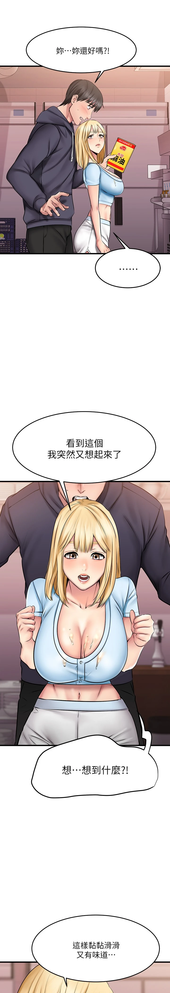 [韩国漫画] 我的好友太超过！ 剧情,OL#[37P]-6