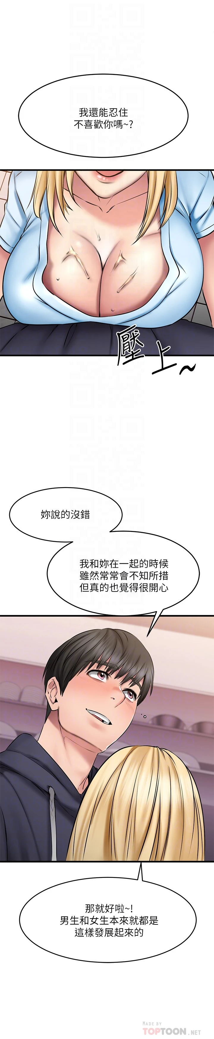 [韩国漫画] 我的好友太超过！ 剧情,OL#[37P]-9