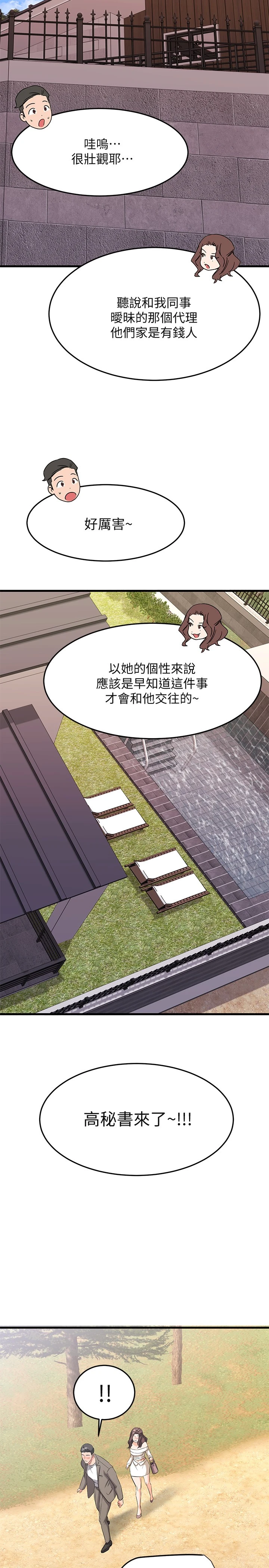 [韩国漫画] 我的好友太超过！ 剧情,OL#[45P]-10