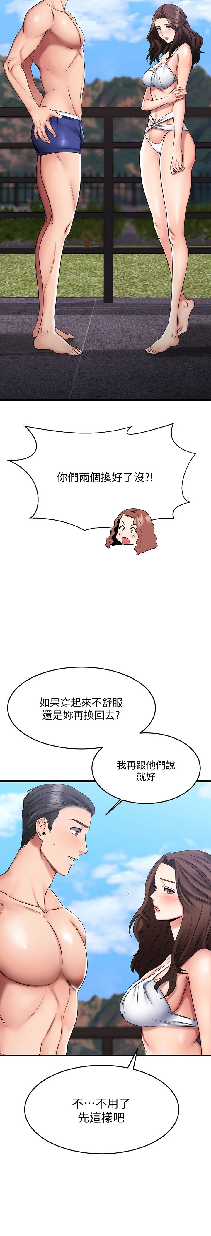 [韩国漫画] 我的好友太超过！ 剧情,OL#[45P]-24
