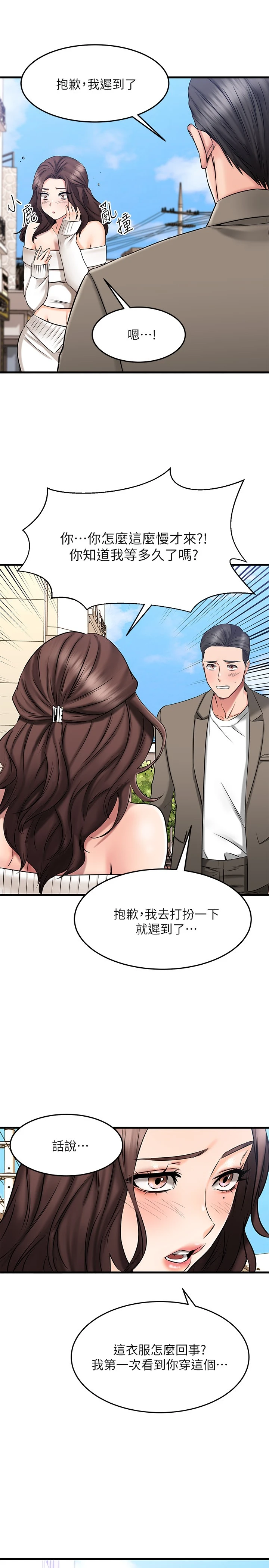 [韩国漫画] 我的好友太超过！ 剧情,OL#[45P]-5