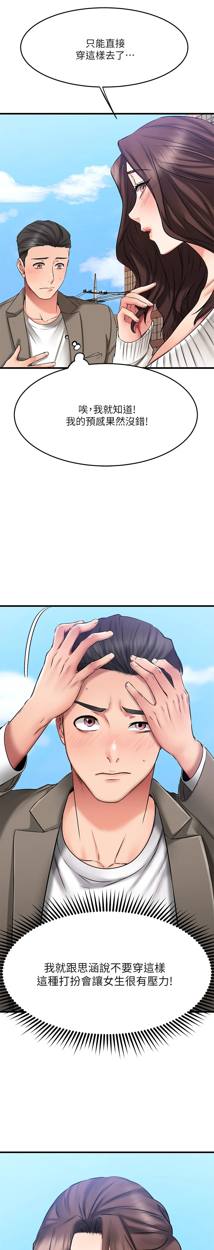 [韩国漫画] 我的好友太超过！ 剧情,OL#[45P]-7