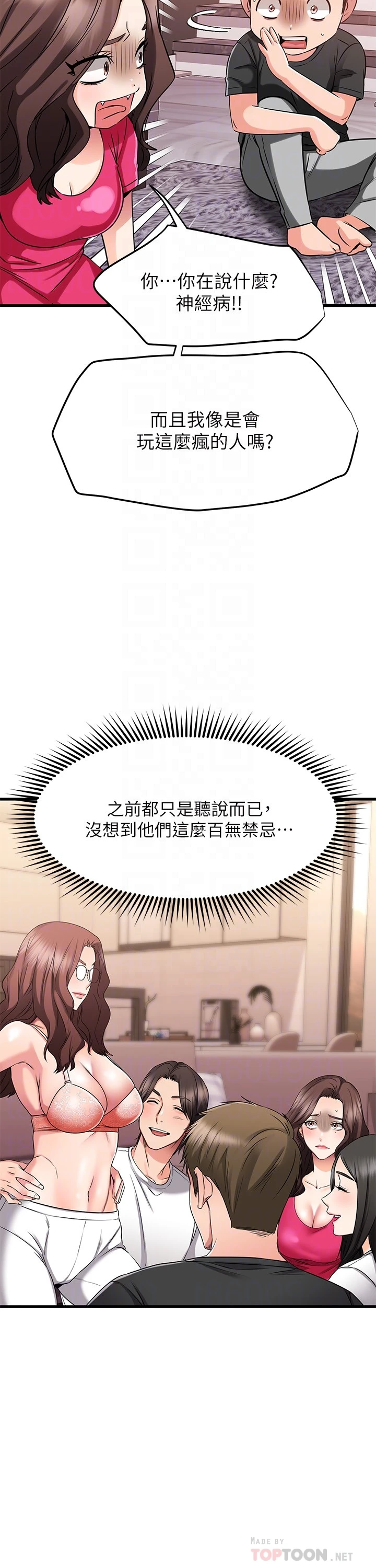 [韩国漫画] 我的好友太超过！ 剧情,OL#[40P]-12