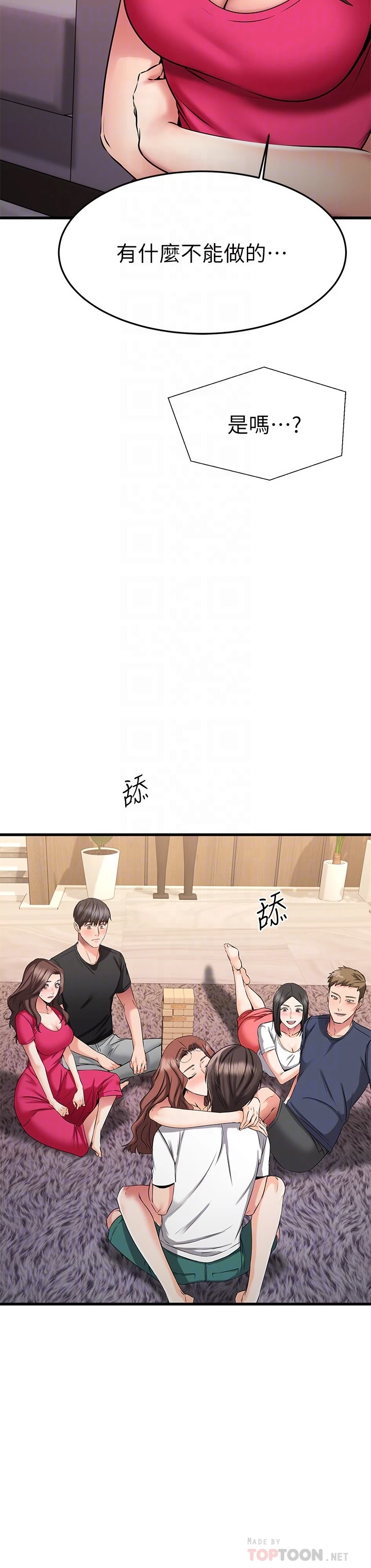 [韩国漫画] 我的好友太超过！ 剧情,OL#[40P]-18