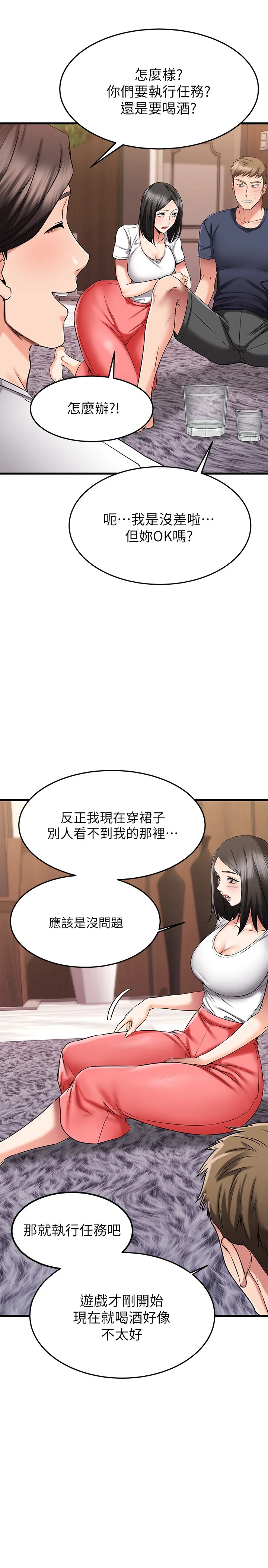 [韩国漫画] 我的好友太超过！ 剧情,OL#[40P]-21