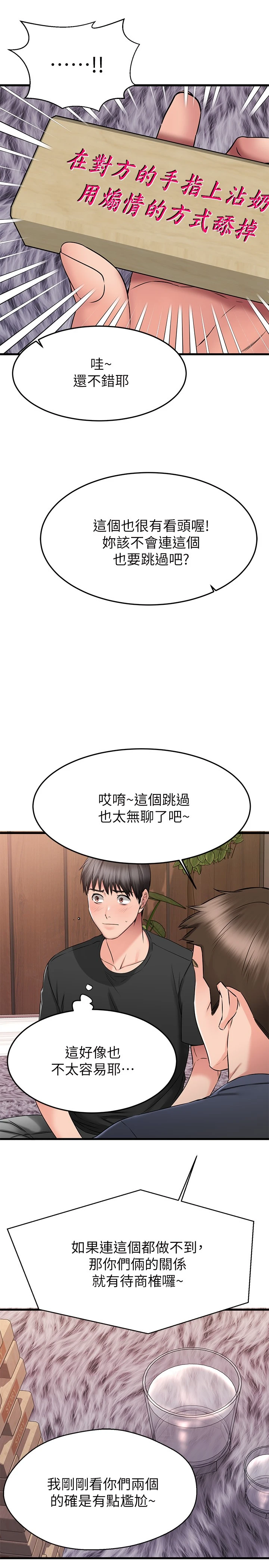 [韩国漫画] 我的好友太超过！ 剧情,OL#[40P]-37