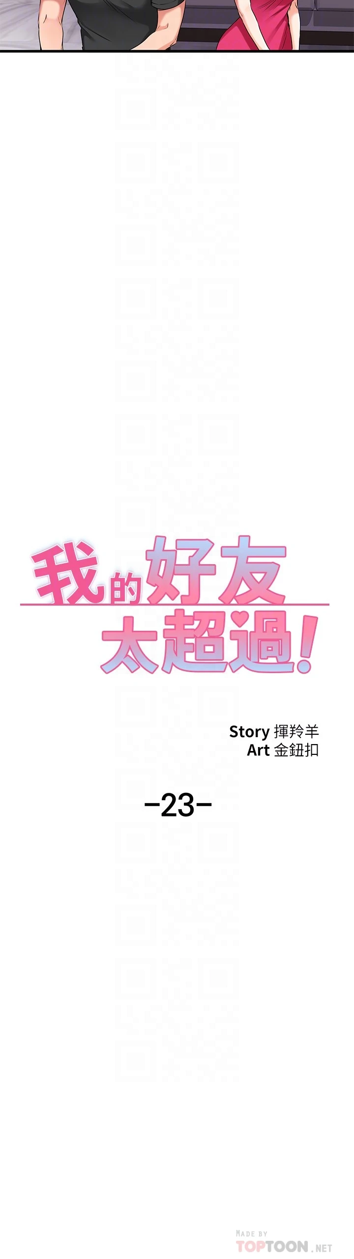 [韩国漫画] 我的好友太超过！ 剧情,OL#[40P]-4