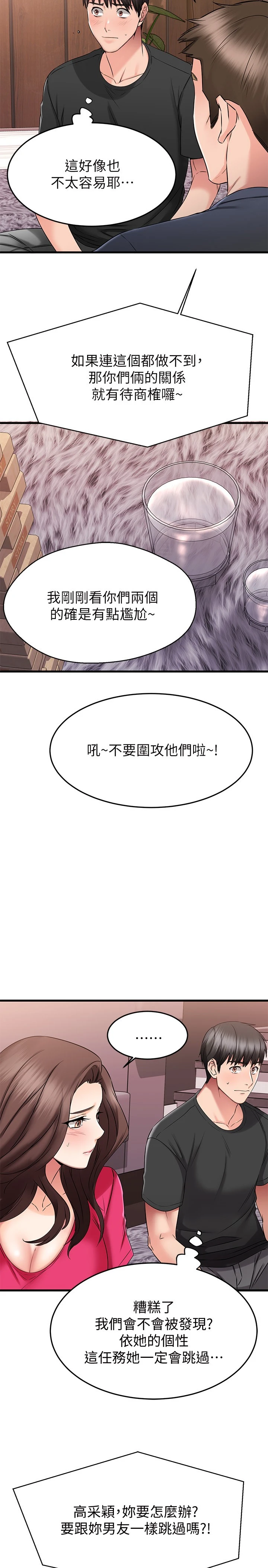 [韩国漫画] 我的好友太超过！ 剧情,OL#[42P]-2