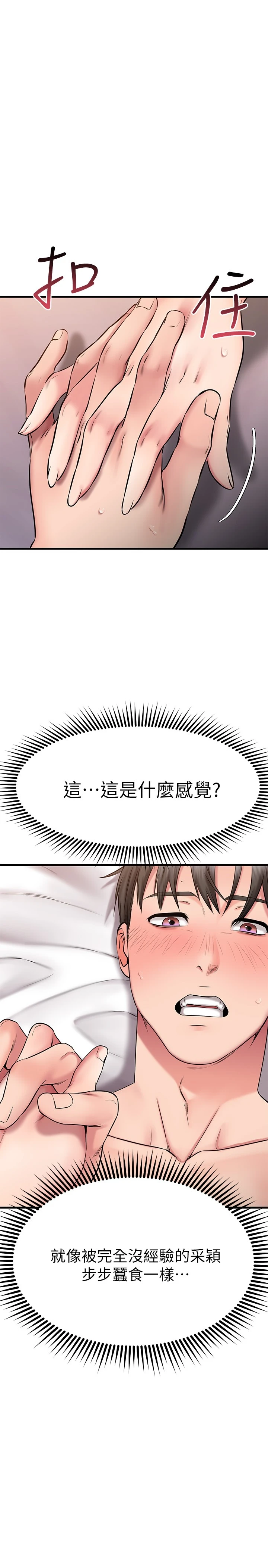 [韩国漫画] 我的好友太超过！ 剧情,OL#[39P]-29