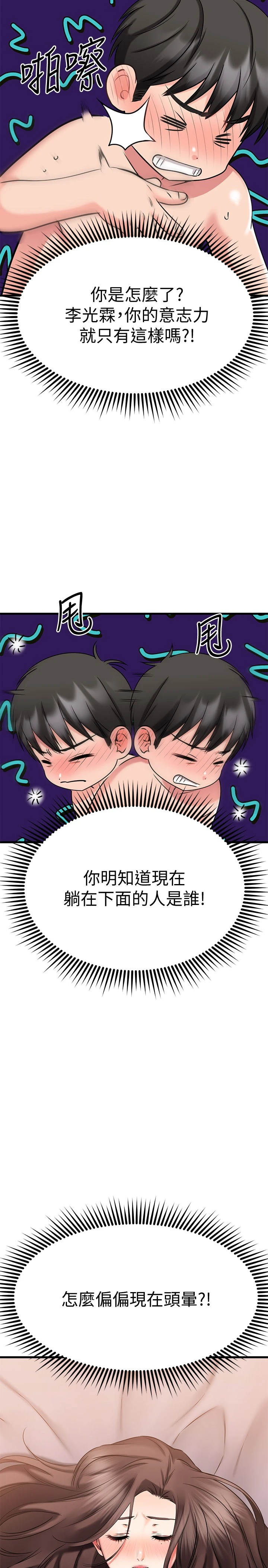 [韩国漫画] 我的好友太超过！ 剧情,OL#[40P]-21