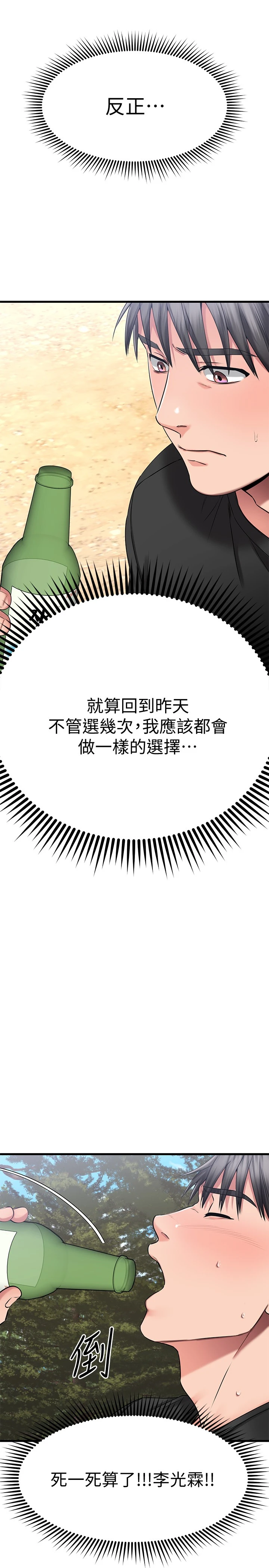 [韩国漫画] 我的好友太超过！ 剧情,OL#[40P]-39