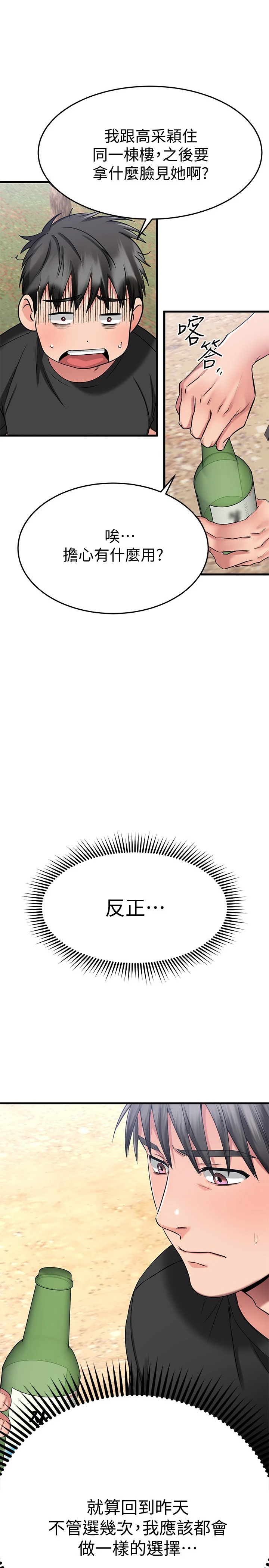 [韩国漫画] 我的好友太超过！ 剧情,OL#[47P]-1