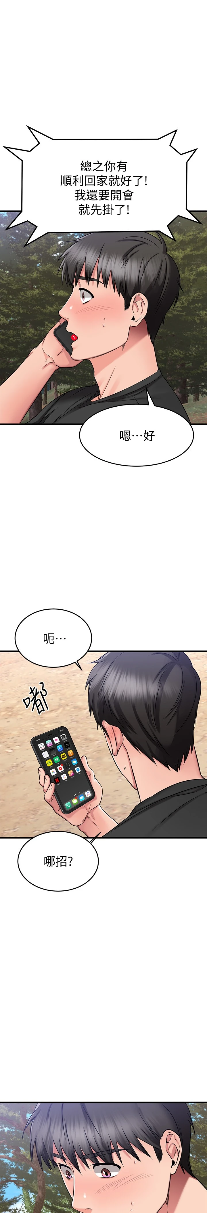 [韩国漫画] 我的好友太超过！ 剧情,OL#[47P]-11