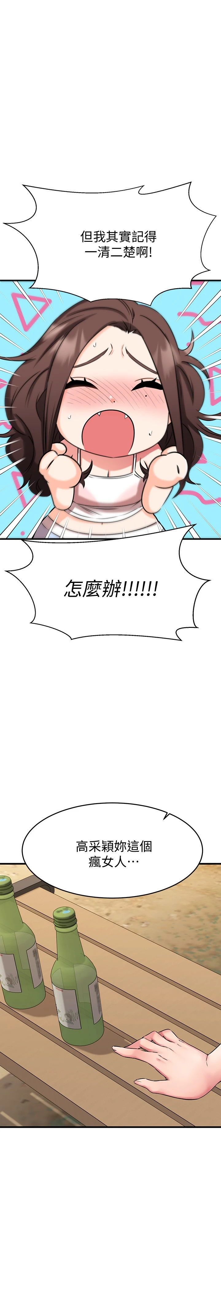 [韩国漫画] 我的好友太超过！ 剧情,OL#[47P]-18