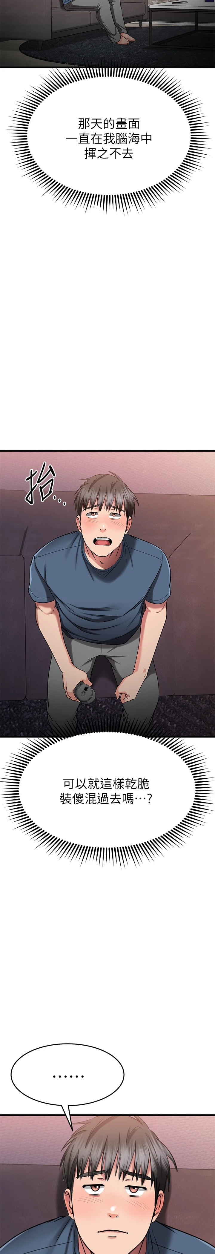 [韩国漫画] 我的好友太超过！ 剧情,OL#[50P]-13